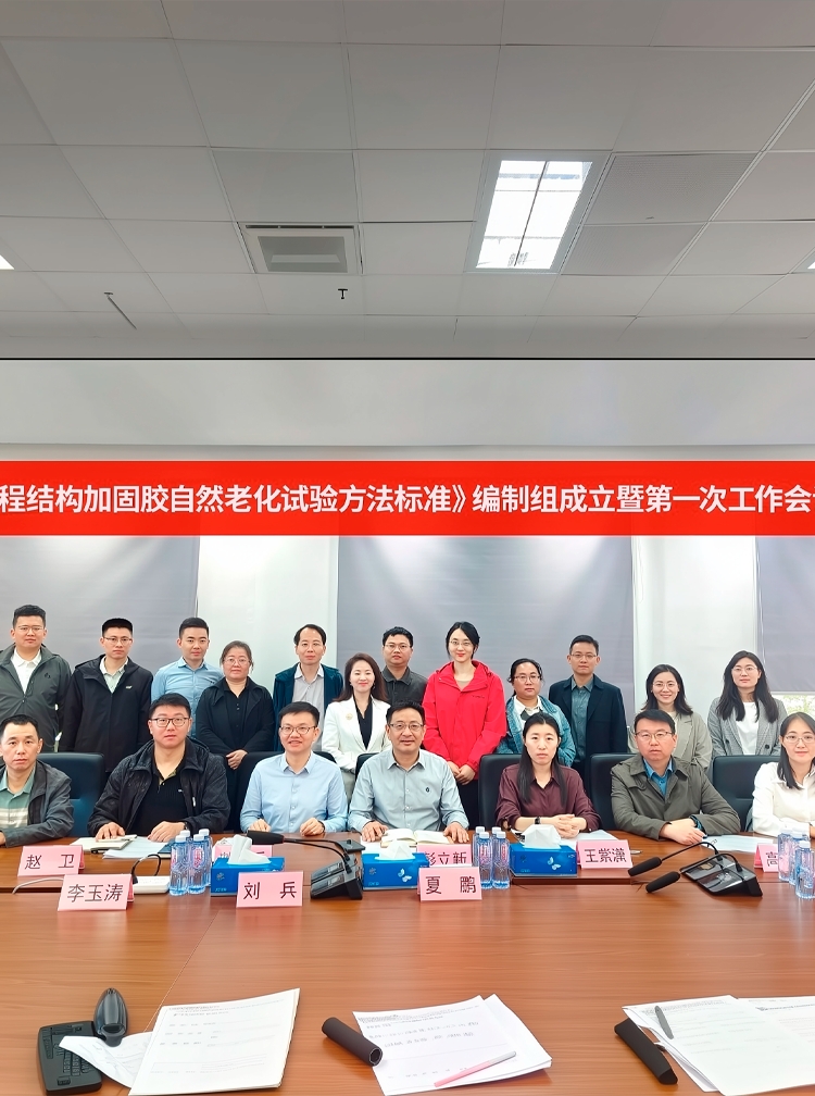 "工程结构加固胶自然老化试验方法标准"